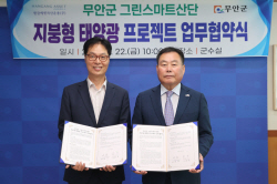 무안군, 그린스마트산단 