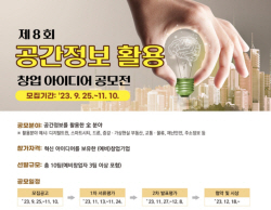 공간정보, 국가 주도 벗어나 민간에서 창업 아이디어 찾는다