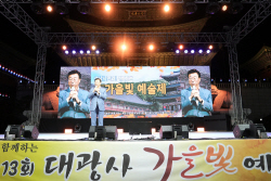 신상진 성남시장, "가을 정취와 음악이 어우러진 소중한 시간 갖길"