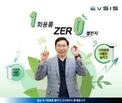 오영식 EVSIS 대표, 1회용품 제로 챌린지 참여
