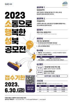 동덕여대 평생교육연계전공 학생, 성북구 정책 공모전 은상 수상