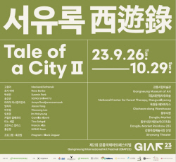 강릉시립미술관 기획전시, 