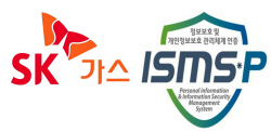SK가스, 정보보호·개인정보 관리체계 자발적 인증 획득