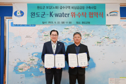 완도군-한국수자원공사, 보길·노화 광역상수도망 구축 추진