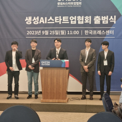 생성AI스타트업협회 공식 출범…
