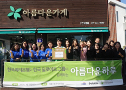 한국씨티은행, 임직원 기증물품 판매 