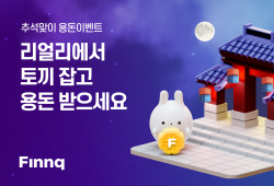 핀크 리얼리, 매일 10만원 용돈 이벤트