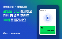 "네이버페이 머니·포인트로 삼성페이 하세요"