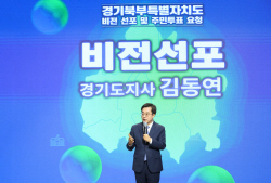 김동연 "경기북부, 성장잠재력 깨워 대한민국 발전 선도할 것"