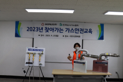 대성에너지-도시가스協, 찾아가는 가스안전교육 실시