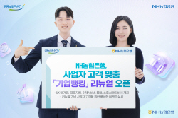 NH농협은행, 사업자 고객 '기업뱅킹' 개편