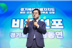 김동연 "경기북부특별자치도·대개발, 대한민국 업그레이드 할 게임 체인저"