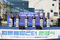 [포토뉴스] 부천시 웹툰융합센터 준공식
