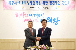 김성제 의왕시장, 이한준 LH사장 초청 현안논의