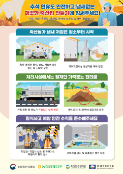 농협경북본부, ‘축산환경개선의 날’ 행사 실시