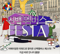 신세계百, 황금연휴 맞이 ‘신백멤버스 페스타’ 연다