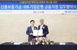 신보-기업은행, 수출기업 전용 특별출연 협약보증 1500억 공급
