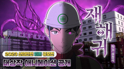 안전보건공단 "재미있고 유익한 안전 이야기가 쏟아진다"
