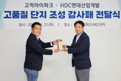 HDC현대산업개발, 입주민들로부터 감사패 받아