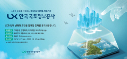 LX 신입사원 공채 내달 10일까지 지원서 접수