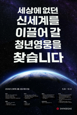 신세계그룹, 내달 12일까지 신입사원 공채 원서접수