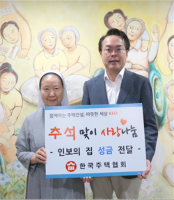 한국주택협회, 추석 앞두고 무의탁 어르신들에게 성금 200만원 전달