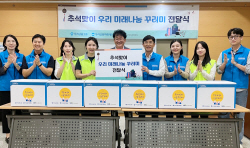 우리금융미래재단, 한부모가정 등 2000가구에 추석꾸러미 전달