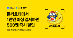 카카오페이, 황금연휴 맞아 일본 쇼핑 랜드마크서 할인 프로모션
