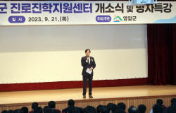 영암군진로진학센터 개소···학생·학부모 특강 진행