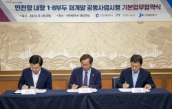 iH,‘인천항 내항 1·8부두 재개발사업’ 공동사업 협약 체결