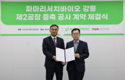 요진건설, 파마리서치바이오 강릉 제2공장 증축공사 계약