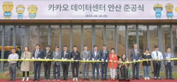 한양대 ERICA, ‘카카오 데이터센터 안산’ 준공식 개최