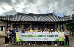전력거래소, 추석맞이 청렴유적지 조성 위해 환경봉사 실시
