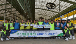 NH농협손해보험-농협축산경제, 축산환경개선 캠페인 전개