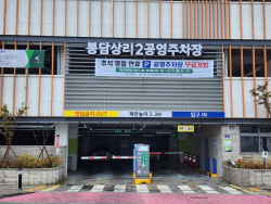 화성도시공사, 추석맞아 공영주차장 49개소 무료 개방
