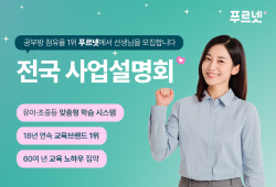 금성출판사 푸르넷, 전국 사업설명회 개최