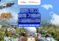 아이스크림에듀, 서울랜드 티켓 증정 이벤트