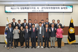 강원 시군의회의장단, "남북9축고속도로 조속 추진" 촉구