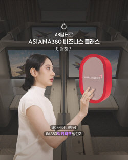 아시아나항공 "A380 가상 체험하고 무료 항공권 받아가세요"