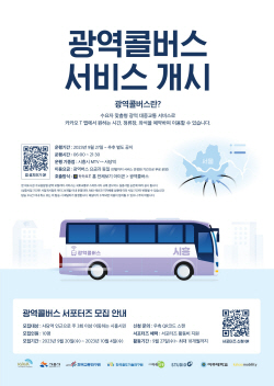 "시흥시 거북섬에서 사당까지 부르면 달려간다"
