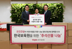 요진건설, 한국보육원에 추석맞이 사랑의 선물 전달