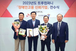 SK쉴더스, 장애인 고용 확대 공로 인정…트루컴퍼니 ‘대상’
