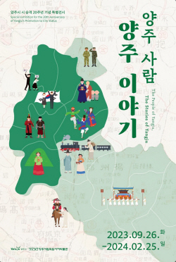 양주시 시승격 20주년 특별전 개막…미래 20년조망
