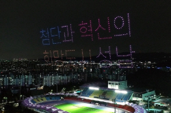 성남시, ‘성남 드론 라이트쇼 & 뮤직 페스티벌’ 개최