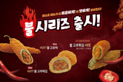 삼진어묵, 매운 입맛 저격.. ‘불 시리즈’ 2종 출시
