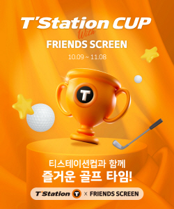 한국타이어 ‘티스테이션컵 with 프렌즈 스크린’ 골프 대회 개최