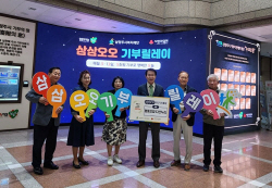 남양주시,다산누리 ‘삼삼오오 기부릴레이’ 참여
