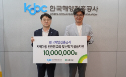 한국해양진흥공사, 지역아동 친환경 교육 및 업사이클링 학용품 기부