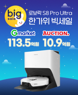 로보락 로봇청소기 "G마켓·옥션 ‘한가위 빅세일’ 매출 1위"