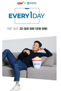 우리카드, "매월 1일 